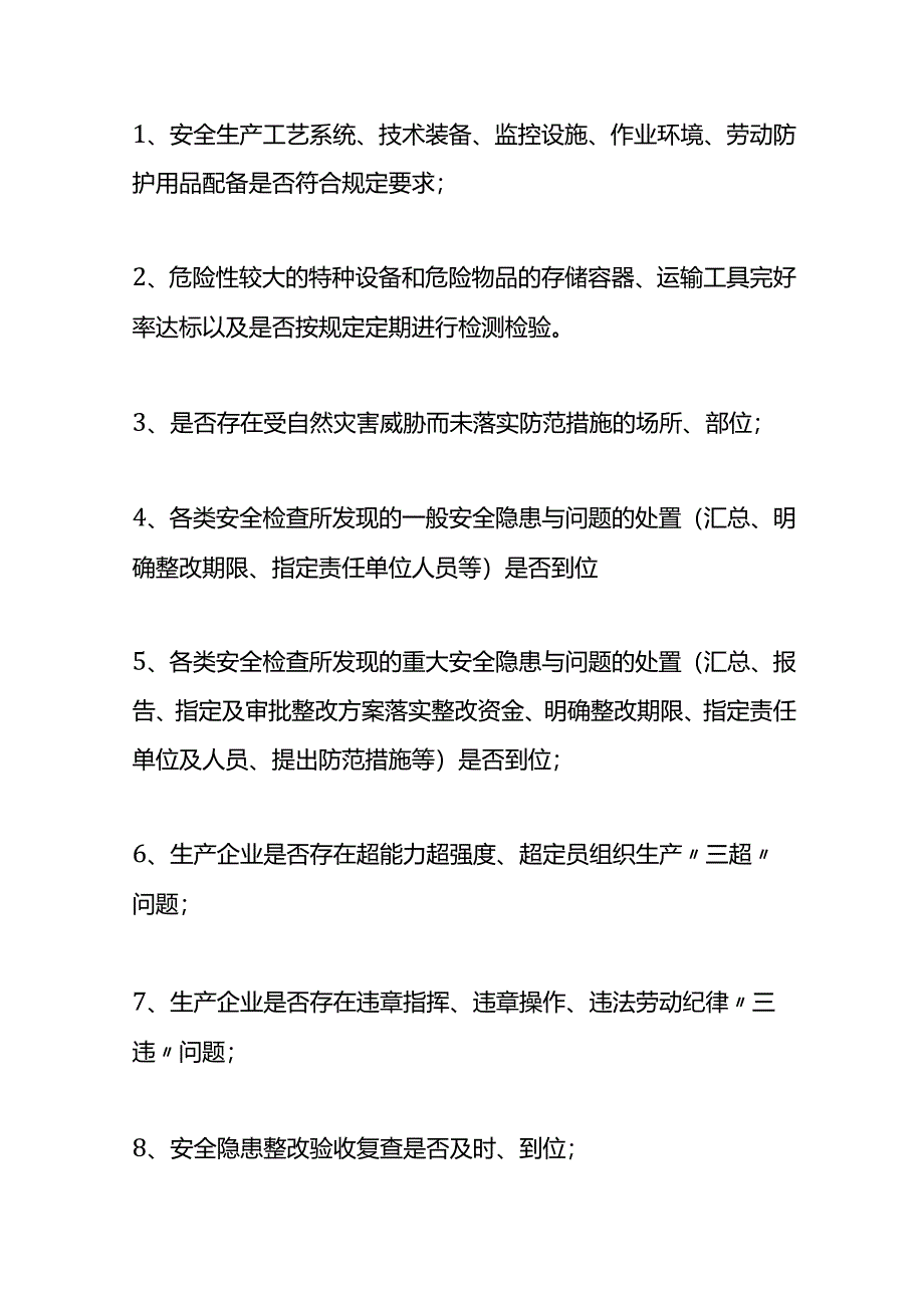 工厂安全隐患自纠自查报告模板.docx_第3页