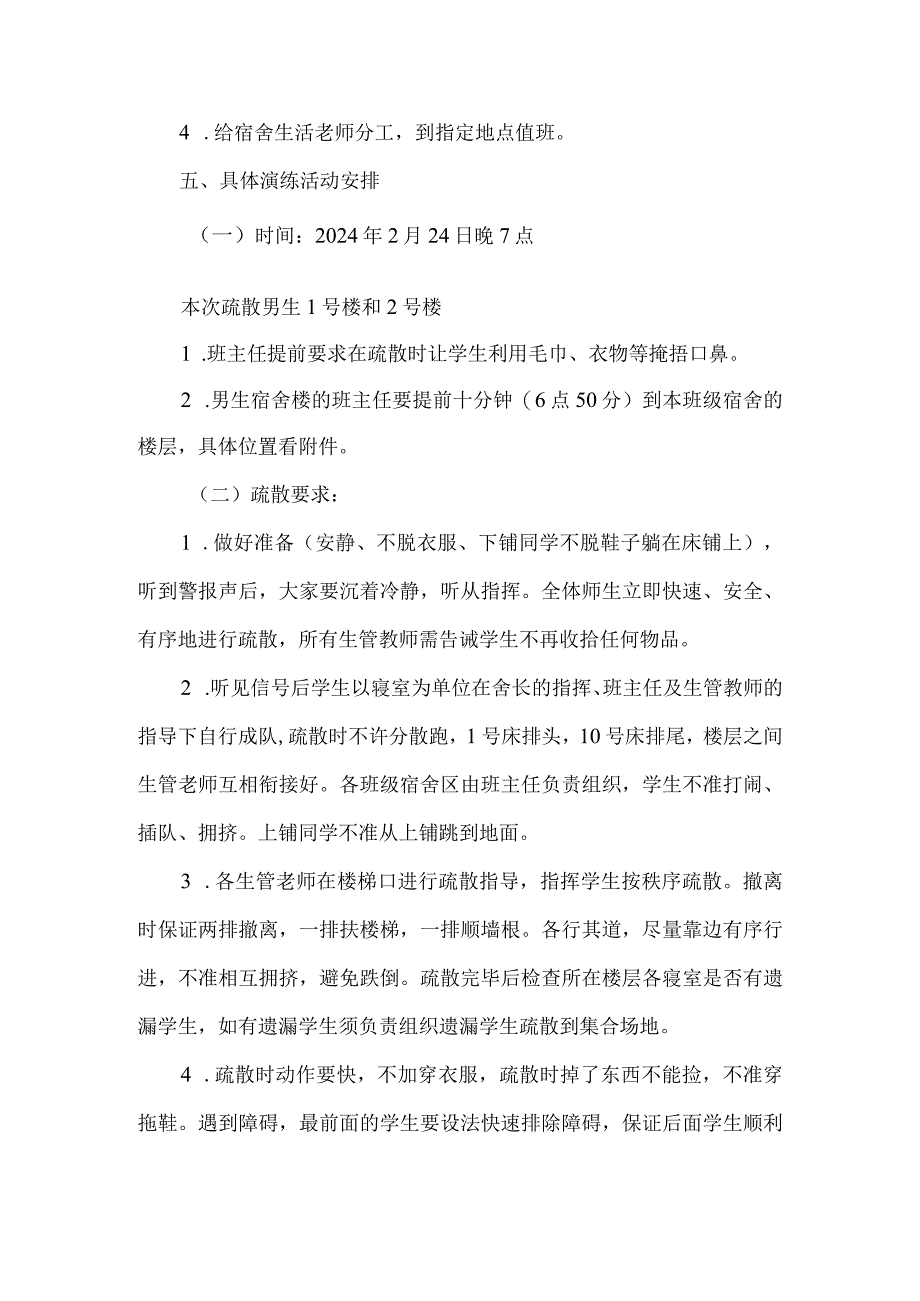 学校男生宿舍消防应急疏散演练方案.docx_第2页