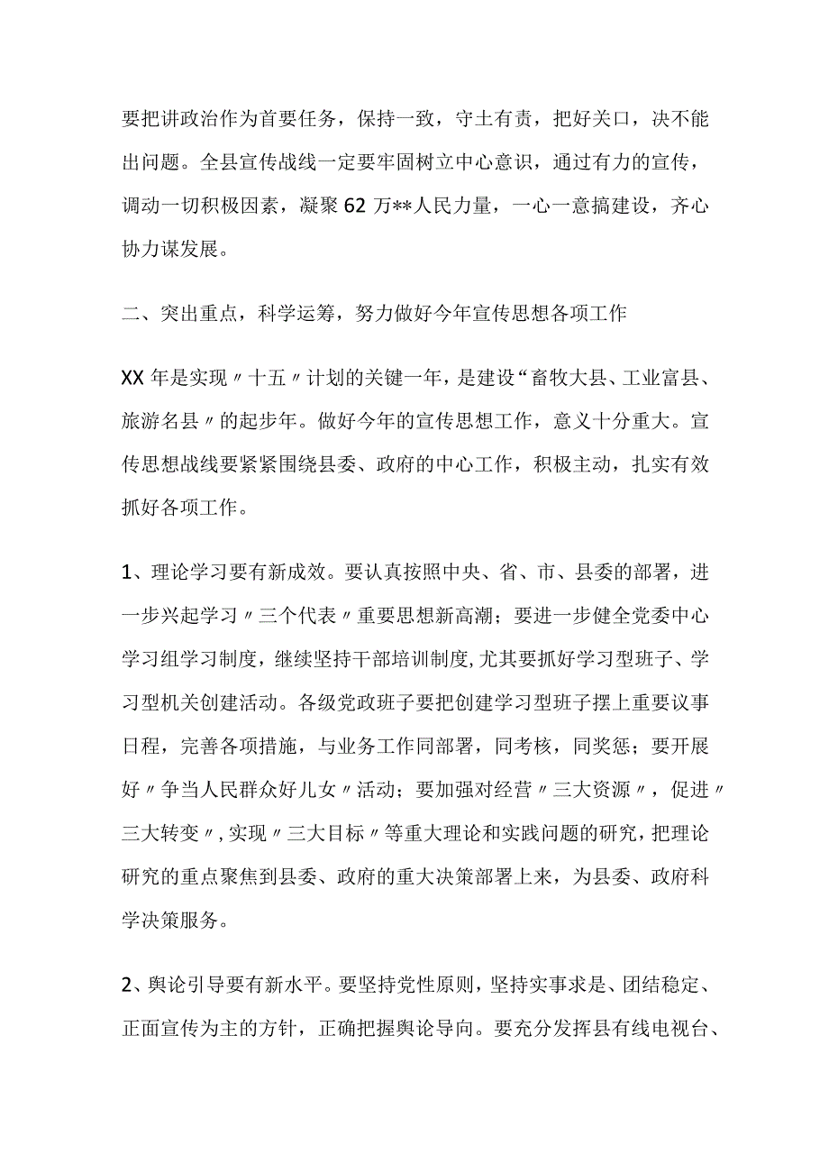 县委书记在全县宣传思想工作会议上的讲话.docx_第3页