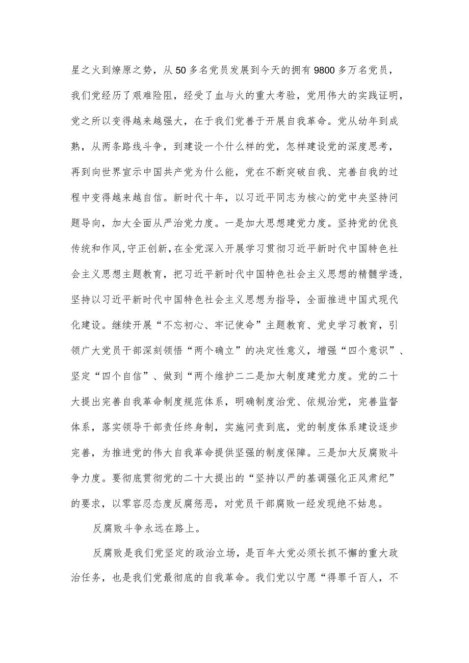 在2024年市委全面从严治党专题集体学习会上的交流发言.docx_第3页