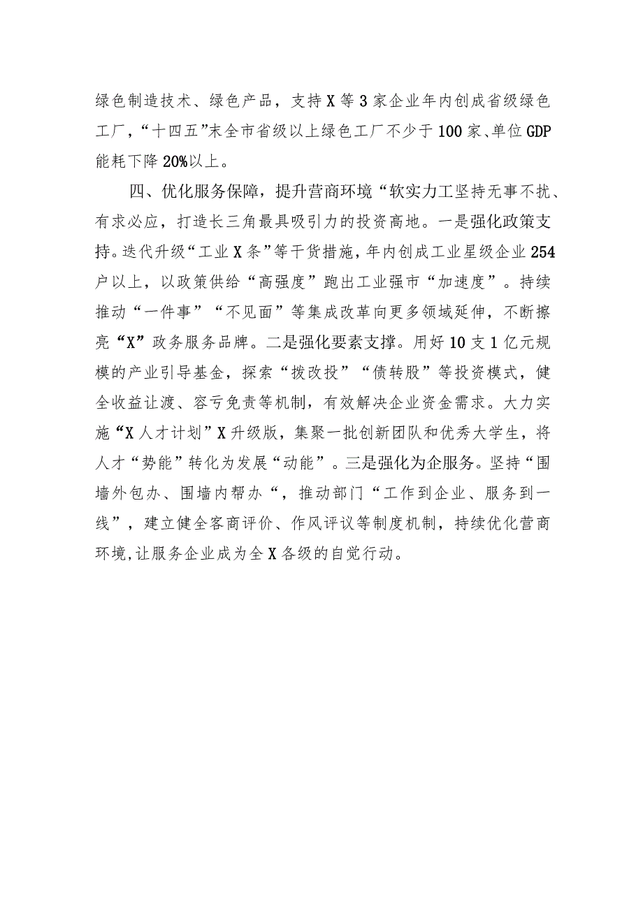 工业经济高质量发展大会发言提纲：坚持项目为王+矢志绿色跨越.docx_第3页