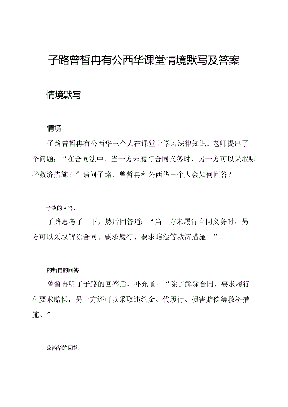 子路曾皙冉有公西华课堂情境默写及答案.docx_第1页