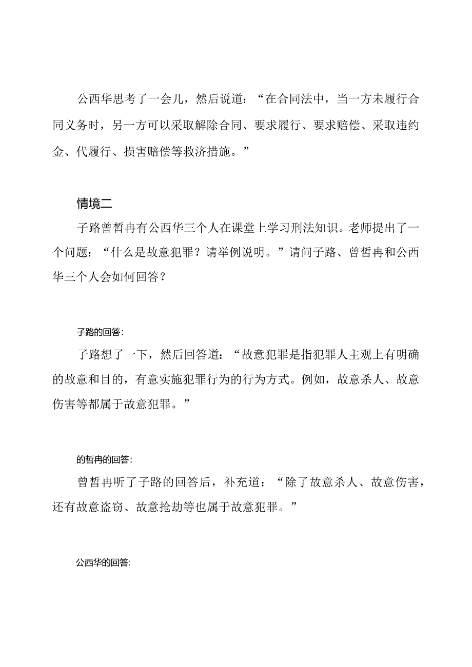 子路曾皙冉有公西华课堂情境默写及答案.docx_第2页