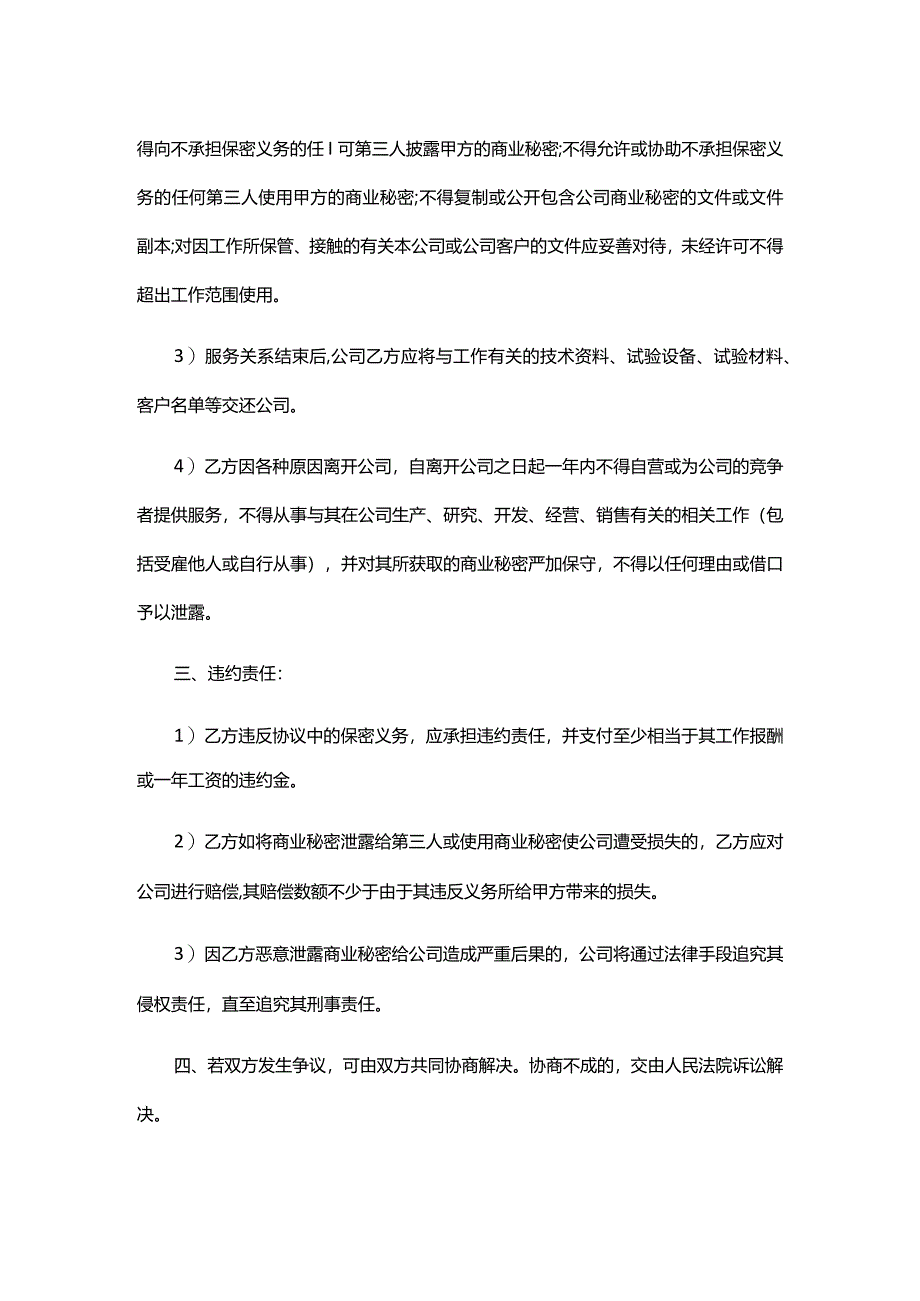 保密协议书模板.docx_第2页