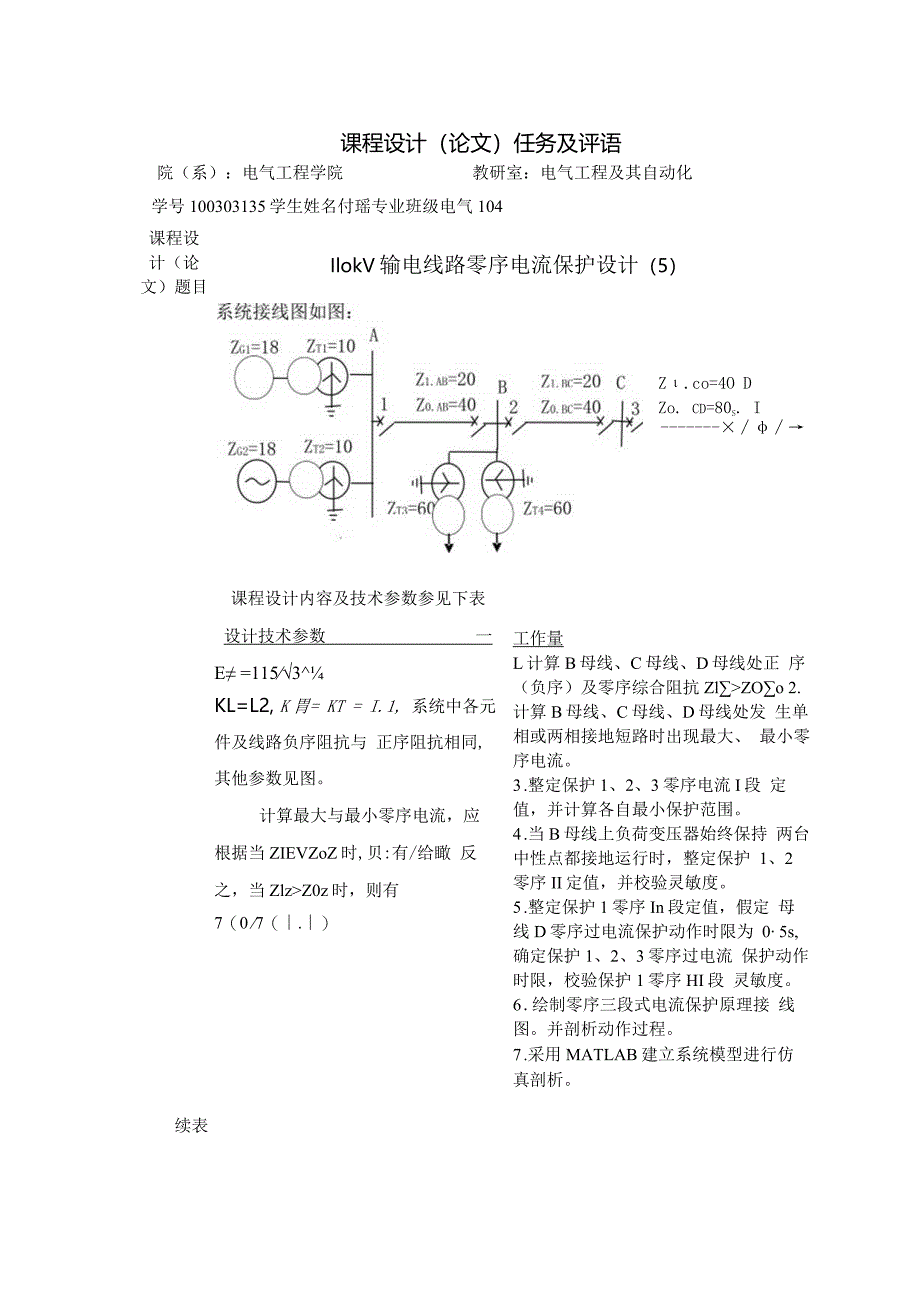 30、110kV输电线路零序电流保护设计.docx_第2页