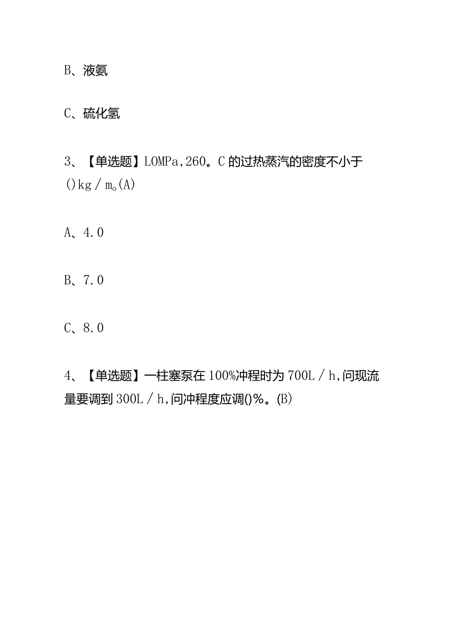 聚合工艺证考试题及答案.docx_第2页