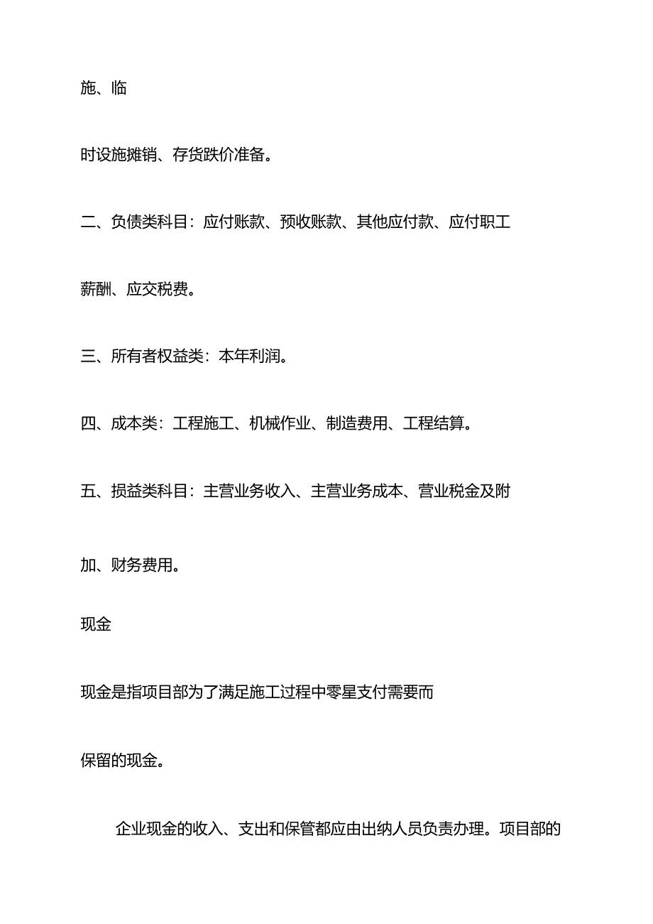 路桥工程公司会计核算及账务处理.docx_第2页