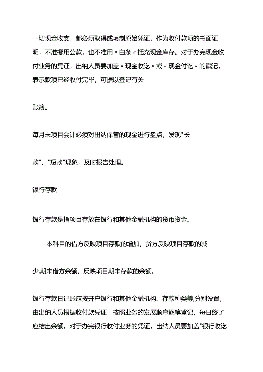 路桥工程公司会计核算及账务处理.docx_第3页