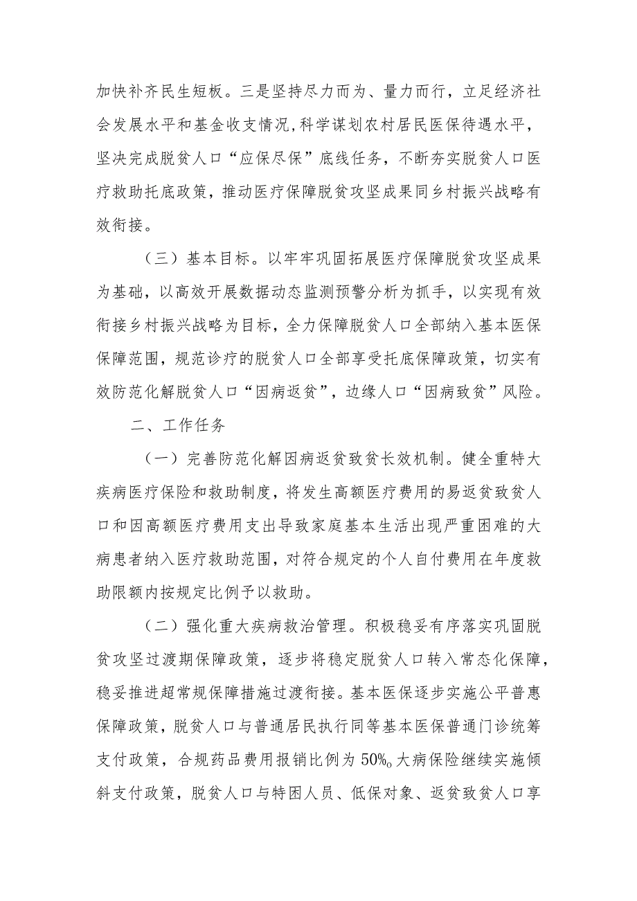 XX市医疗保障局防范化解因病返贫致贫长效机制工作方案.docx_第2页