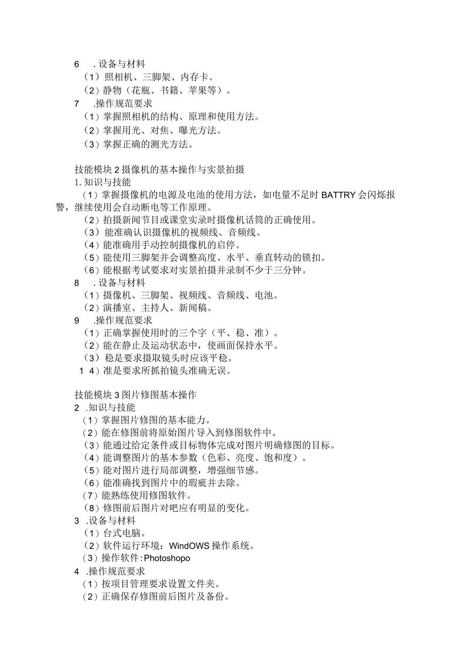 76-2影像与影视技术专业技能操作考试大纲.docx_第2页