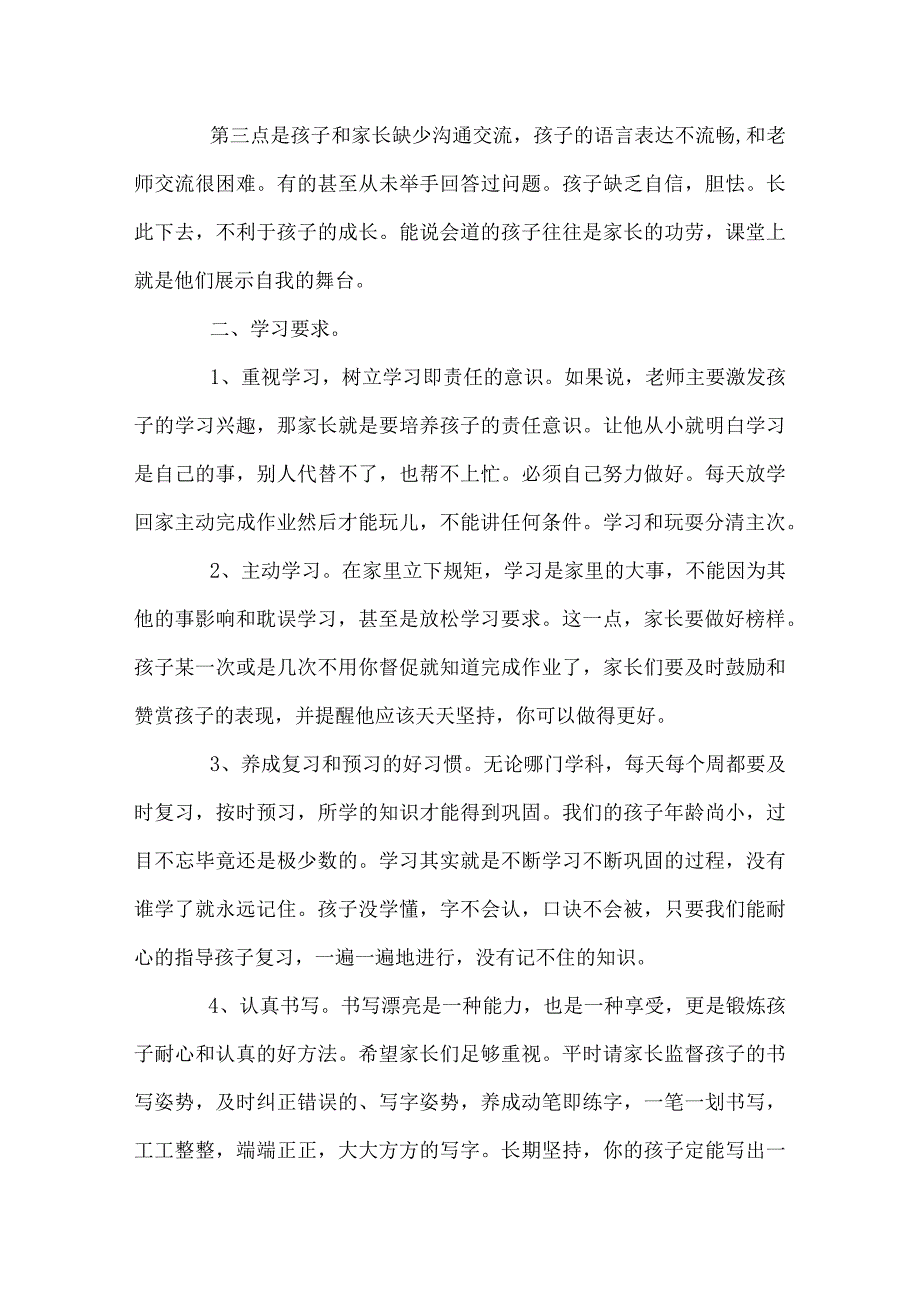 一年级下学期家长会班主任发言稿.docx_第3页