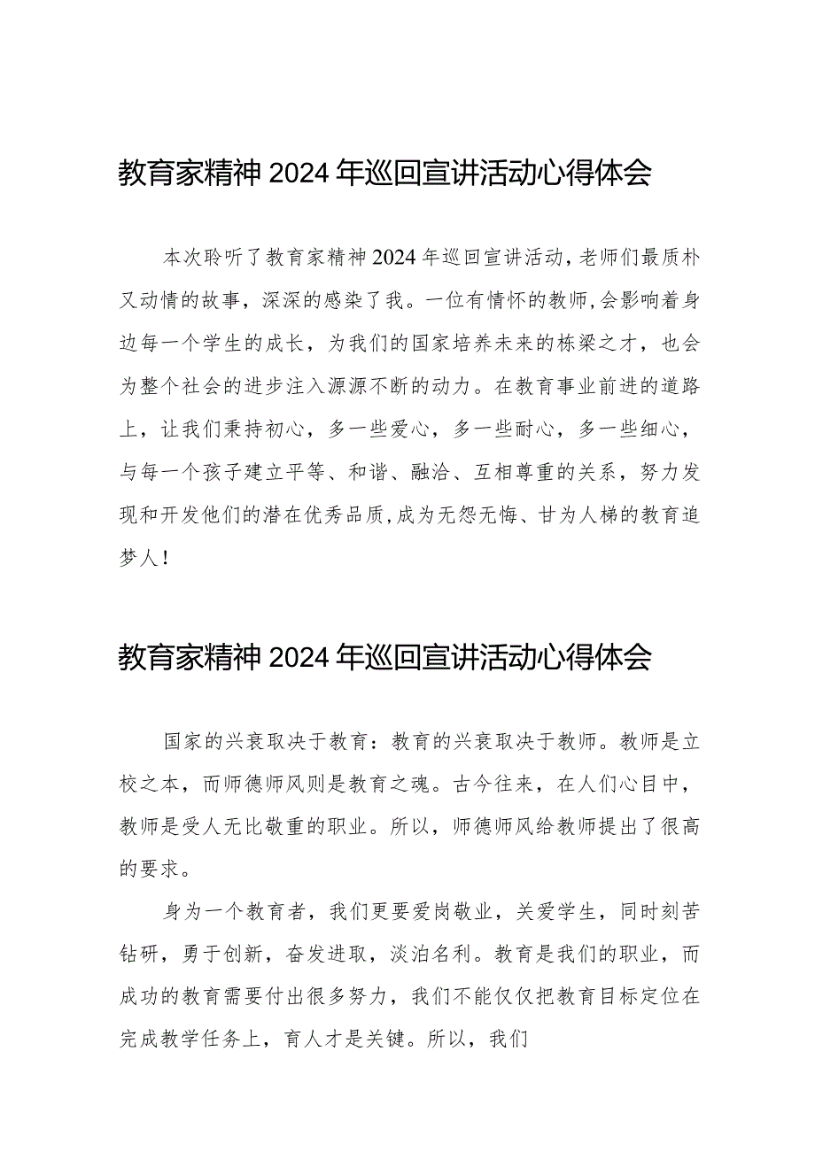 十五篇观看“躬耕教坛强国有我”全国优秀教师代表“教育家精神”2024巡回宣讲活动观后发言稿.docx_第1页