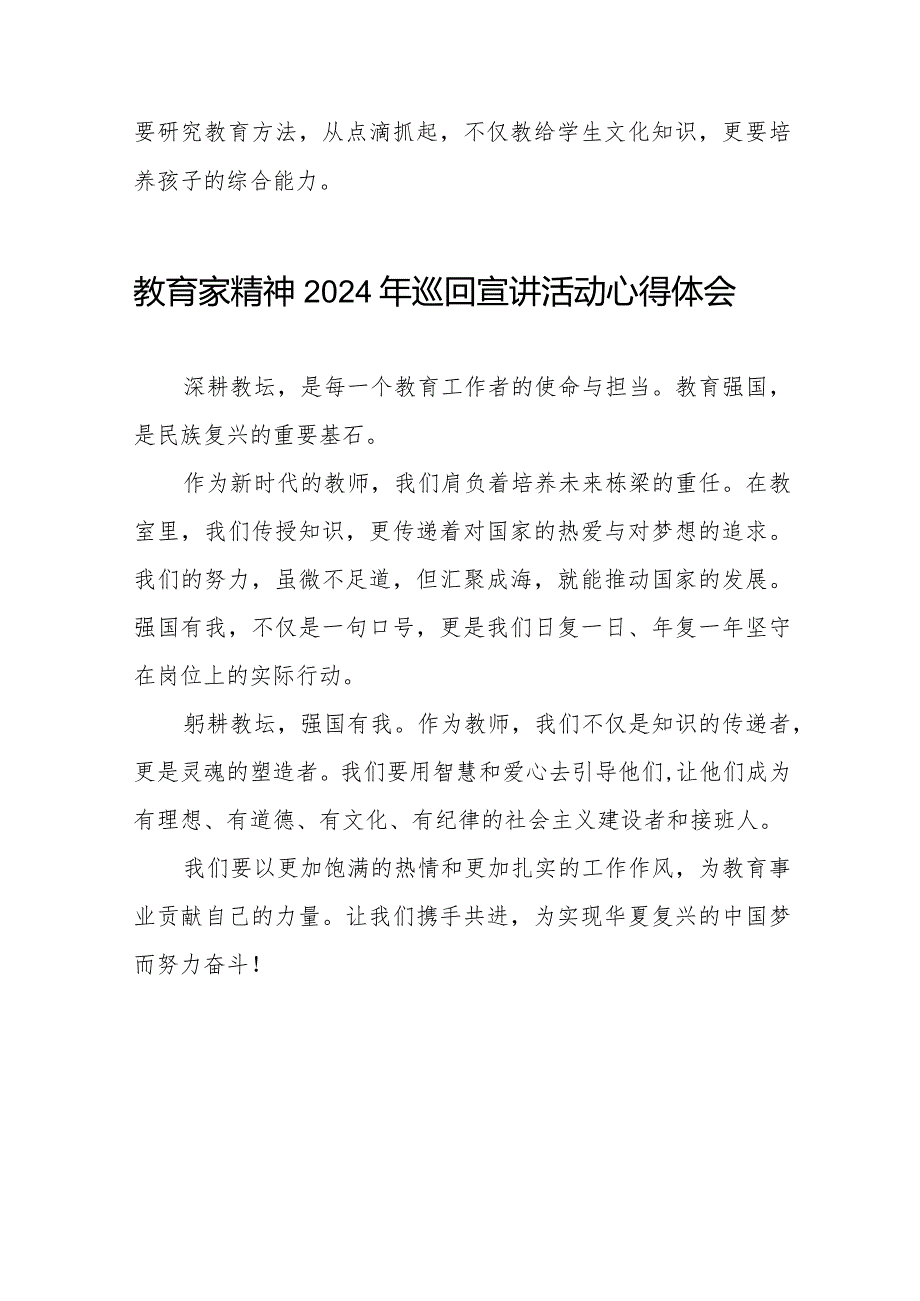 十五篇观看“躬耕教坛强国有我”全国优秀教师代表“教育家精神”2024巡回宣讲活动观后发言稿.docx_第2页