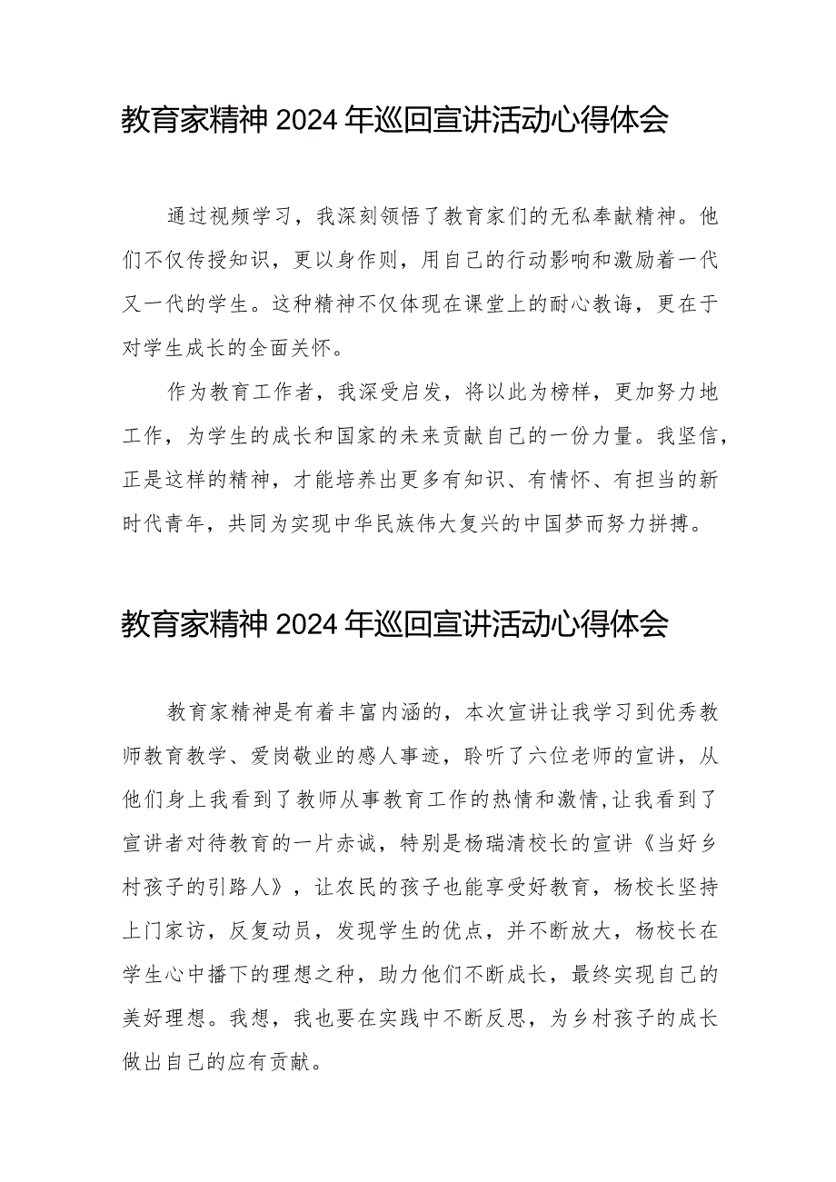 十五篇观看“躬耕教坛强国有我”全国优秀教师代表“教育家精神”2024巡回宣讲活动观后发言稿.docx_第3页