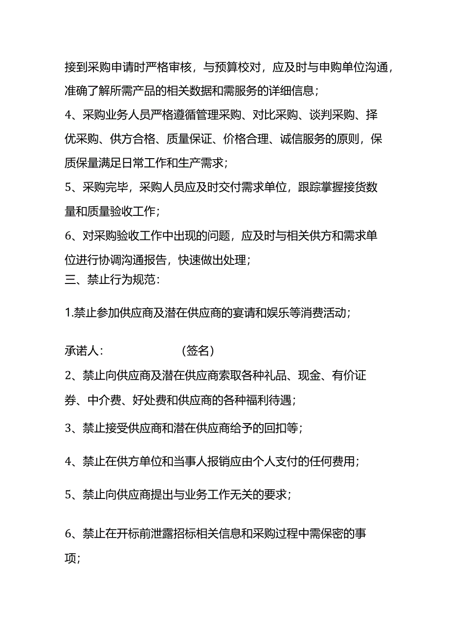 采购人员廉洁承诺书模板.docx_第2页