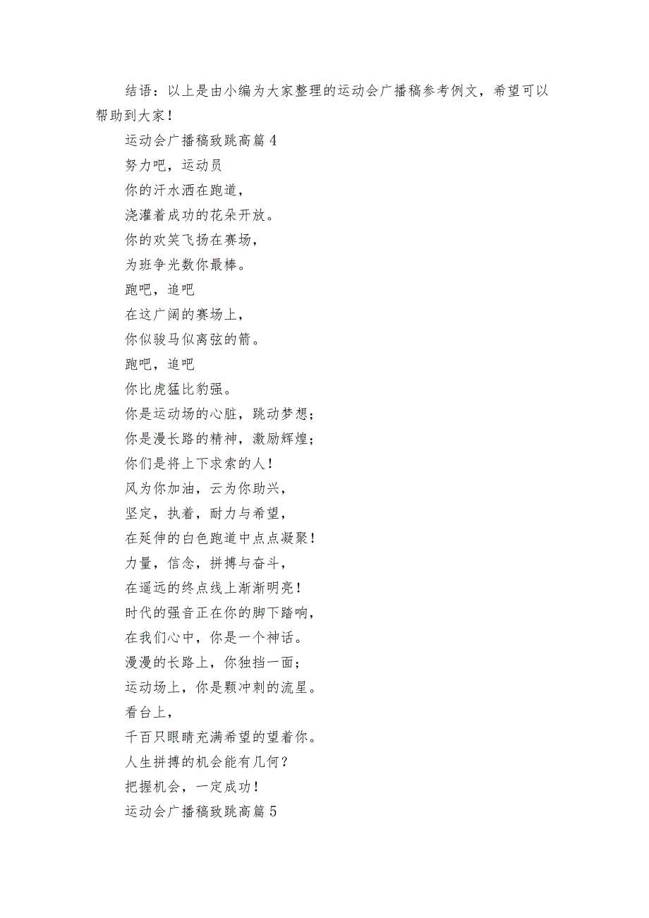 运动会广播稿致跳高（31篇）.docx_第2页