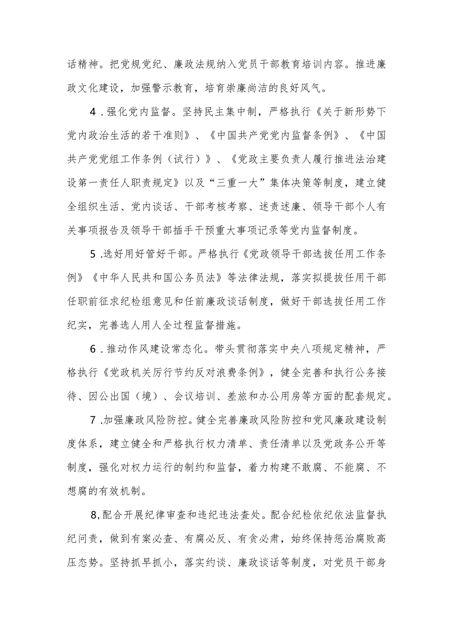 XX区商务服务中心党组落实党风廉政建设“两个责任”清单.docx_第2页