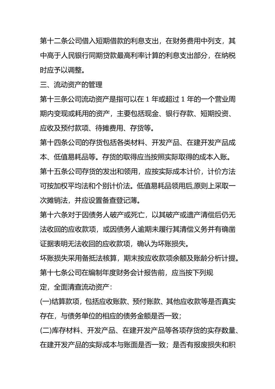 集团公司财务核算制度及账务处理.docx_第3页