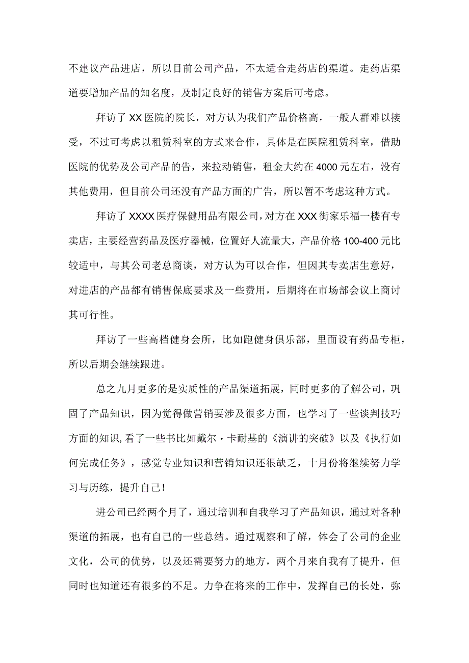 药品销售半年成绩总结.docx_第2页