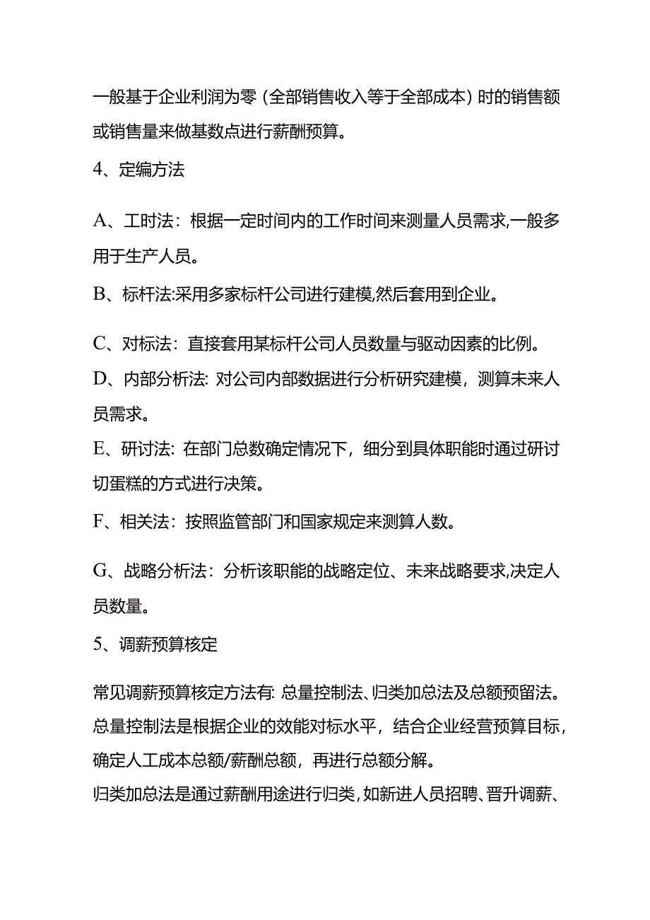 人工成本的预算方案.docx_第3页