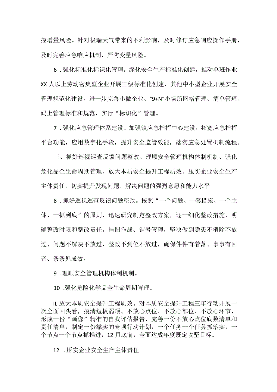 XXXX乡镇XXXX年安全生产工作计划要点.docx_第2页