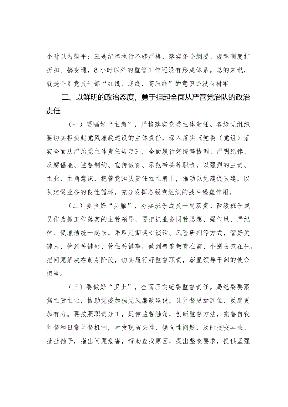 某某局党委书记在全局党风廉政建设工作会议上的讲话.docx_第2页