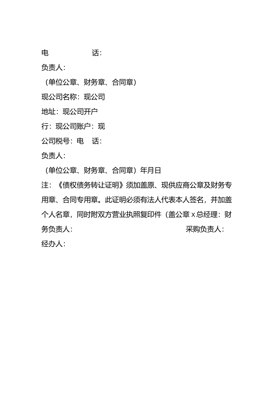 公司债权债务转让证明模板.docx_第2页