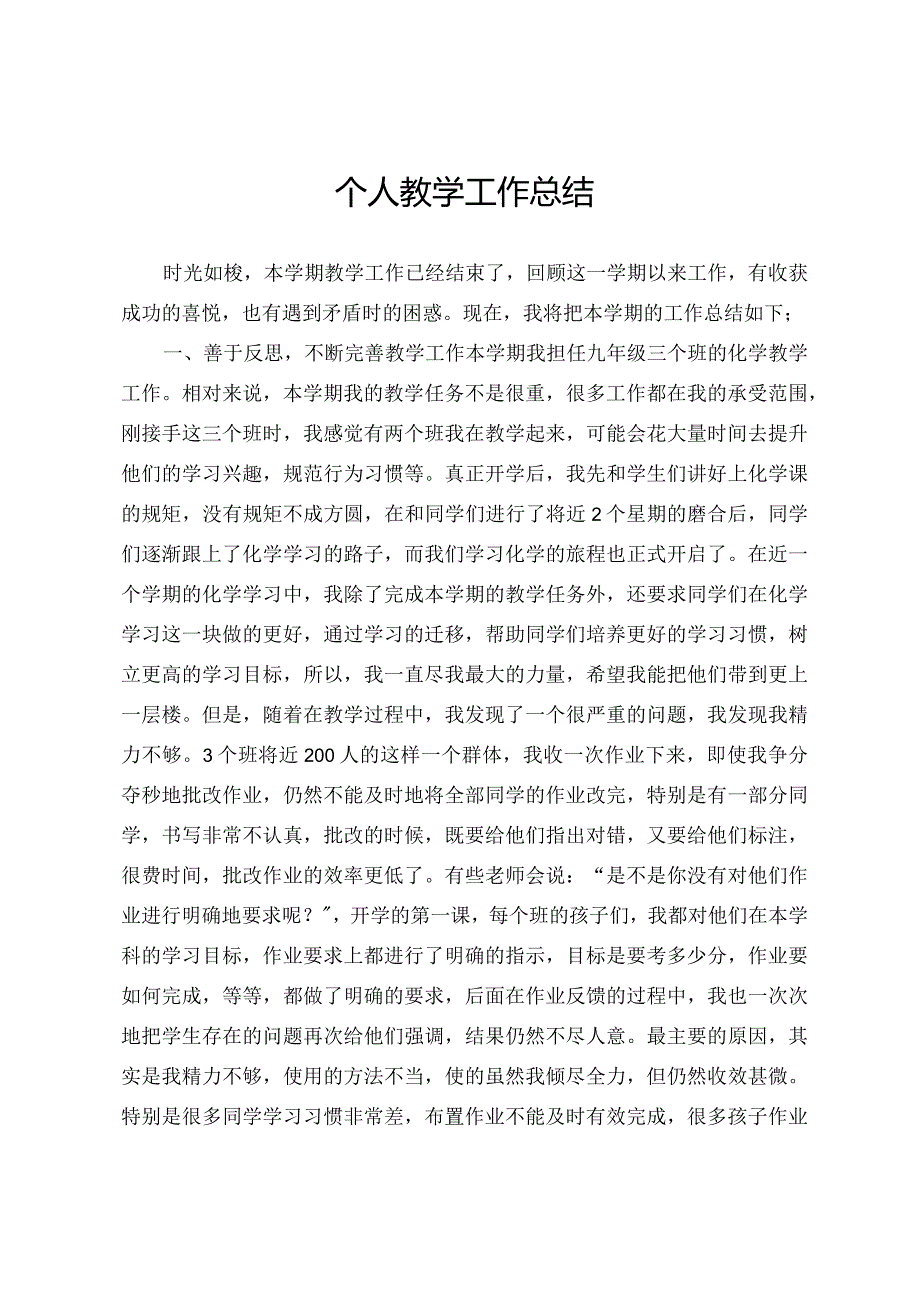 个人教学工作总结.docx_第1页