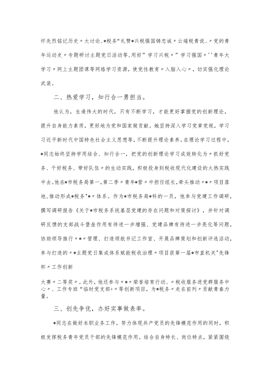 2024年机关事业单位青年理论学习标兵申报事迹材料.docx_第2页