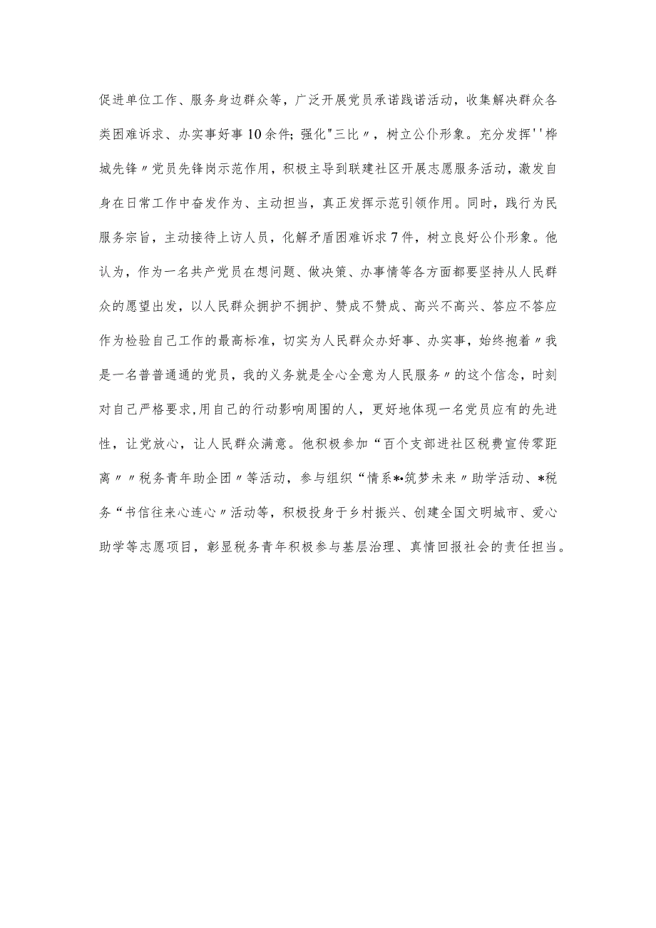 2024年机关事业单位青年理论学习标兵申报事迹材料.docx_第3页