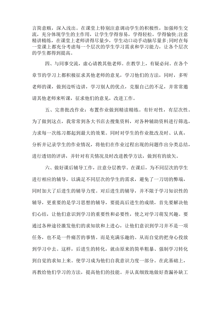 2022中学教师专业技术工作总结.docx_第2页