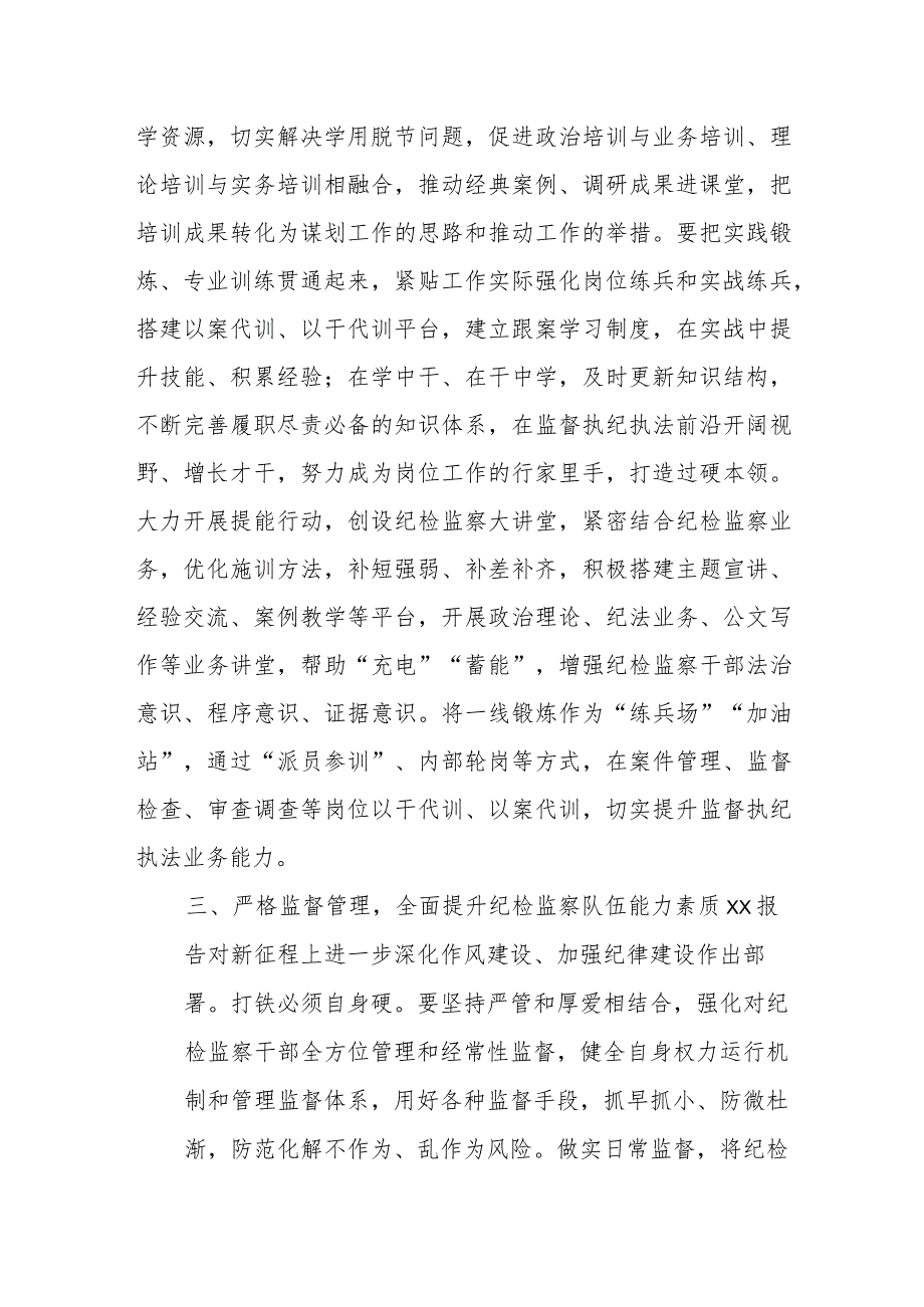 某纪委监委组织部干部在纪检监察干部教育整顿研讨会上的发言材料1.docx_第3页