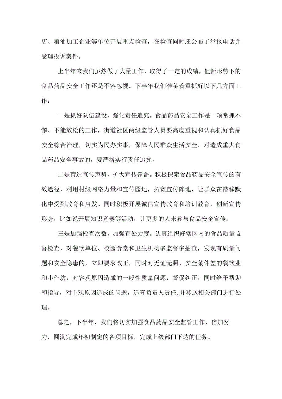 药品安全年终总结.docx_第3页