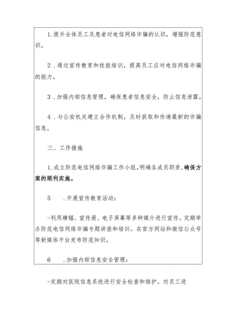 2024中心卫生院防范电信网络诈骗工作方案.docx_第2页