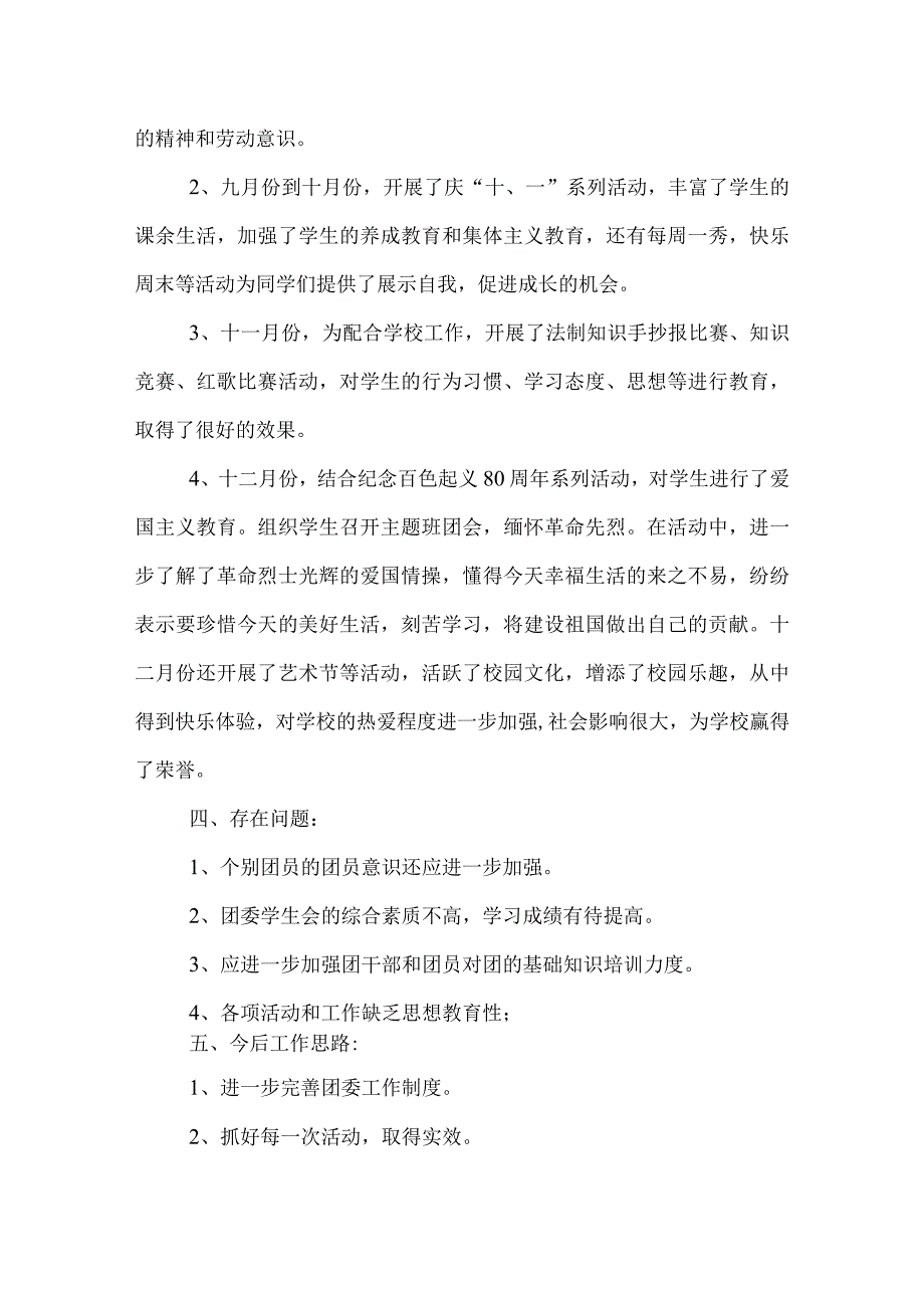 学校团委书记工作总结.docx_第3页