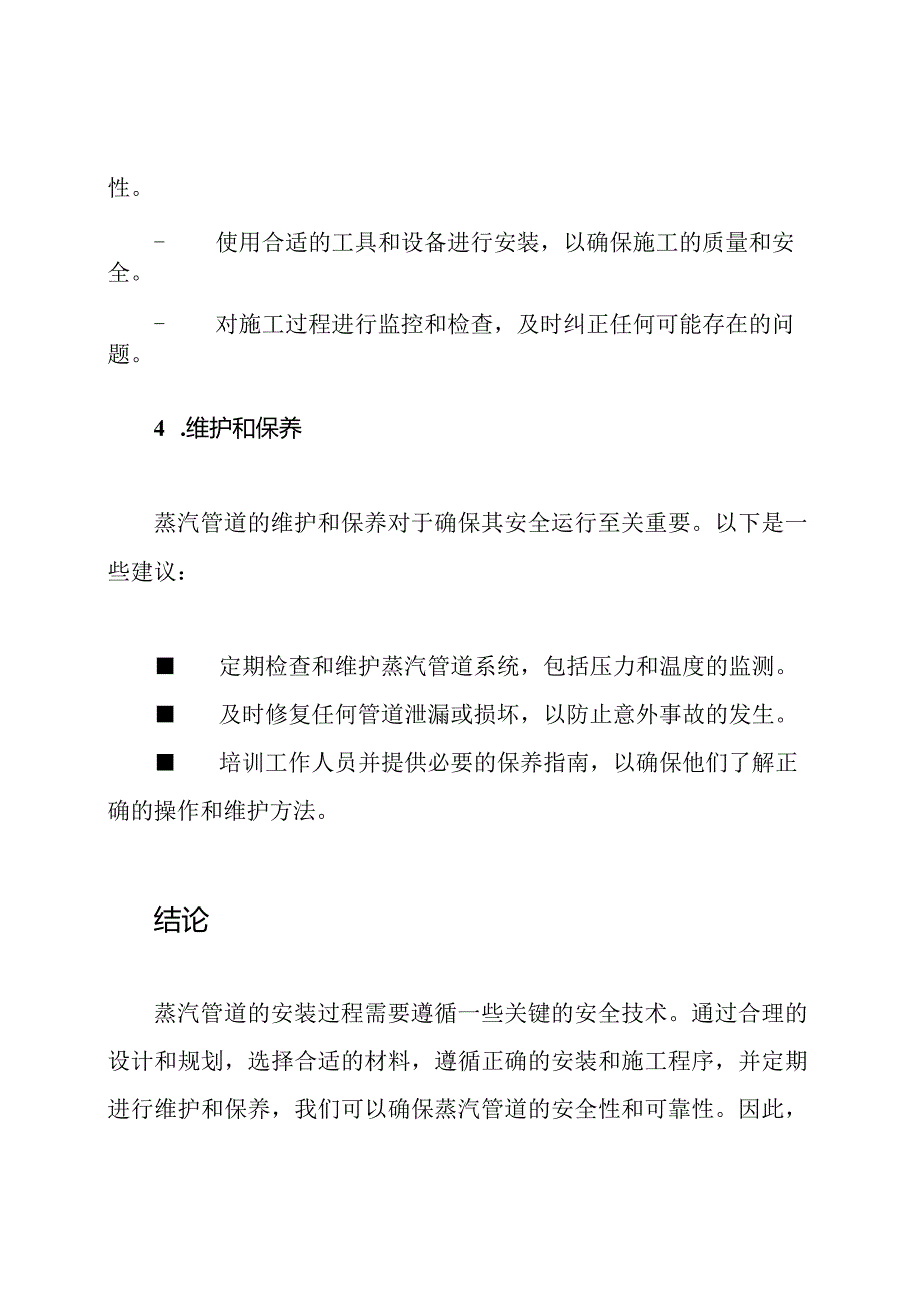 蒸汽管道安装的安全技术分享.docx_第3页