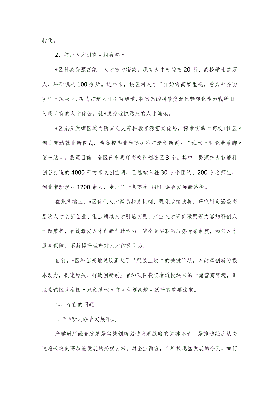 关于新质生产力发展现状成效、存在问题.docx_第2页