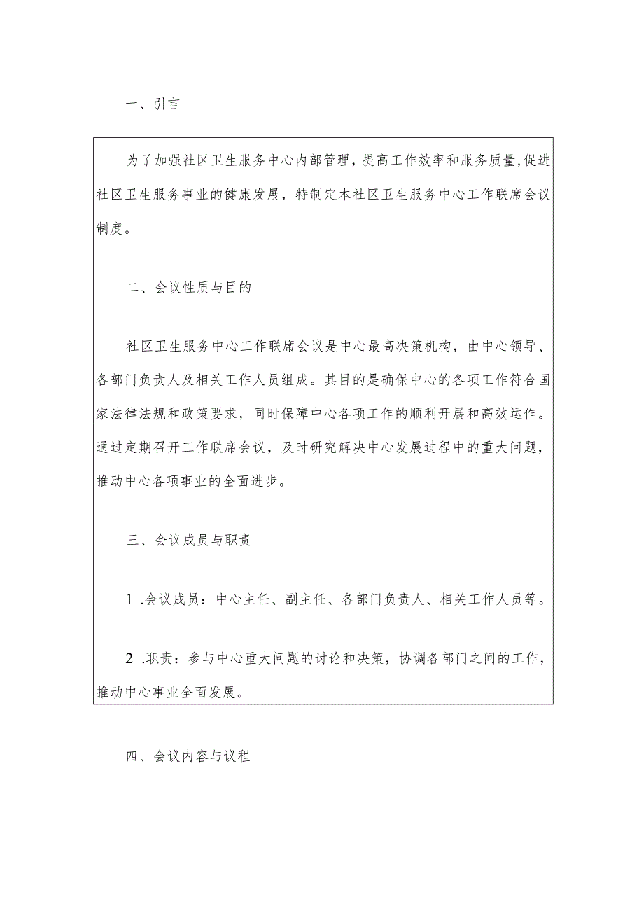 1、社区卫生服务中心工作联席会议制度（最新版）.docx_第2页