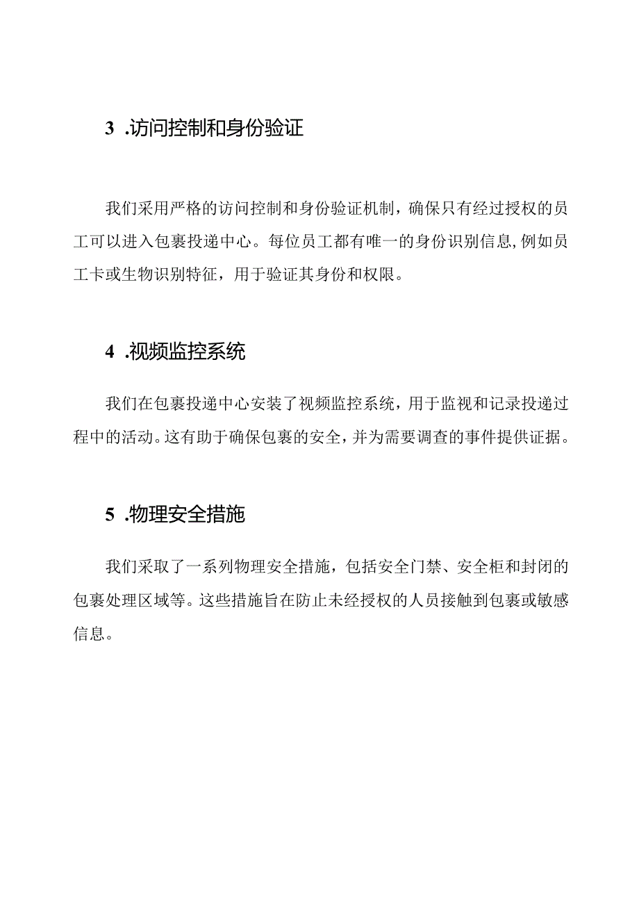 关于邮政包裹投递中心的保密规定和措施.docx_第2页