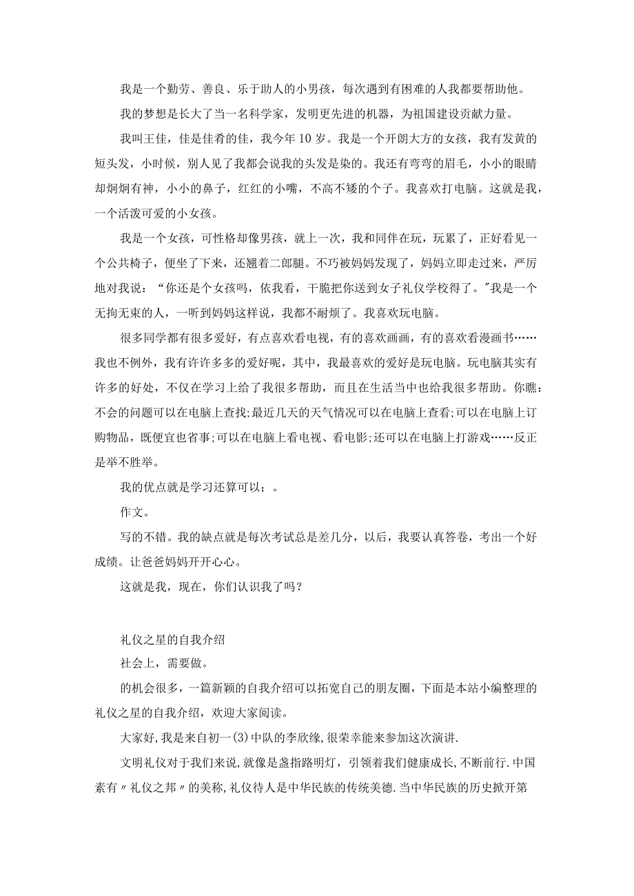 学生礼仪之星自我介绍大全（17篇）.docx_第2页