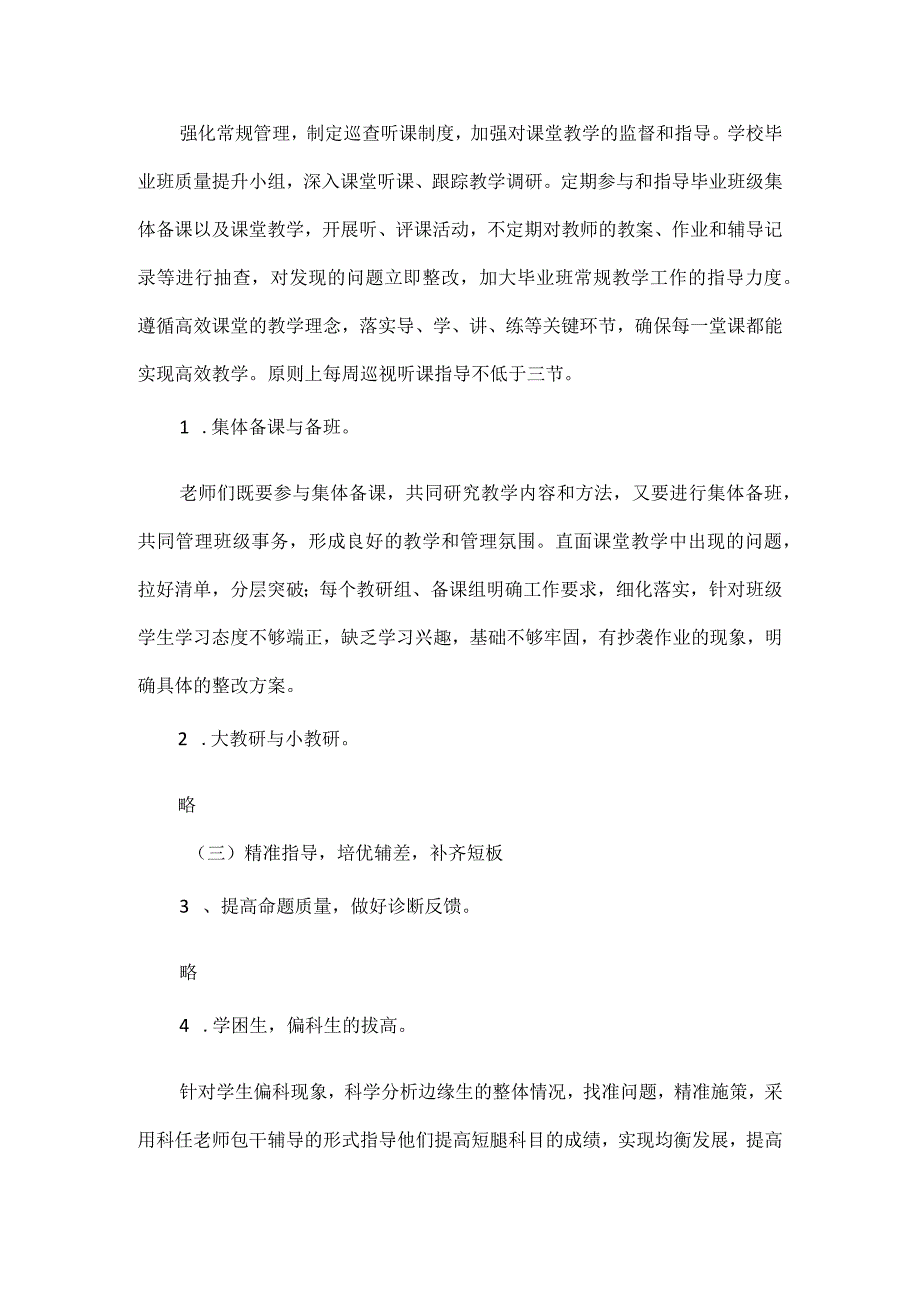 XX学校2024年毕业班教学质量提升工作方案范文.docx_第3页