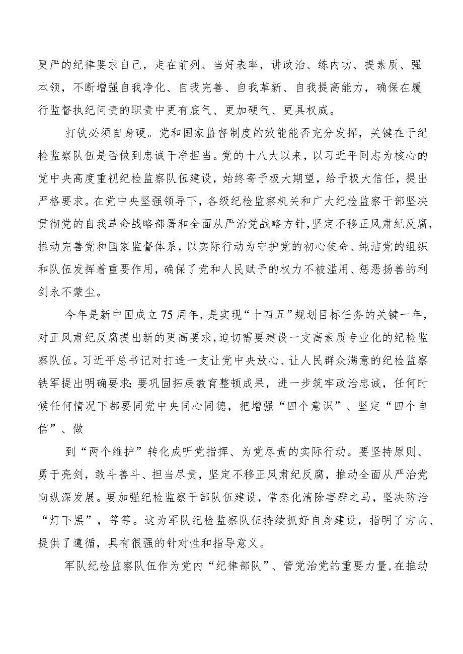 （八篇）二十届中央纪委三次全会精神发言材料及学习心得.docx_第3页