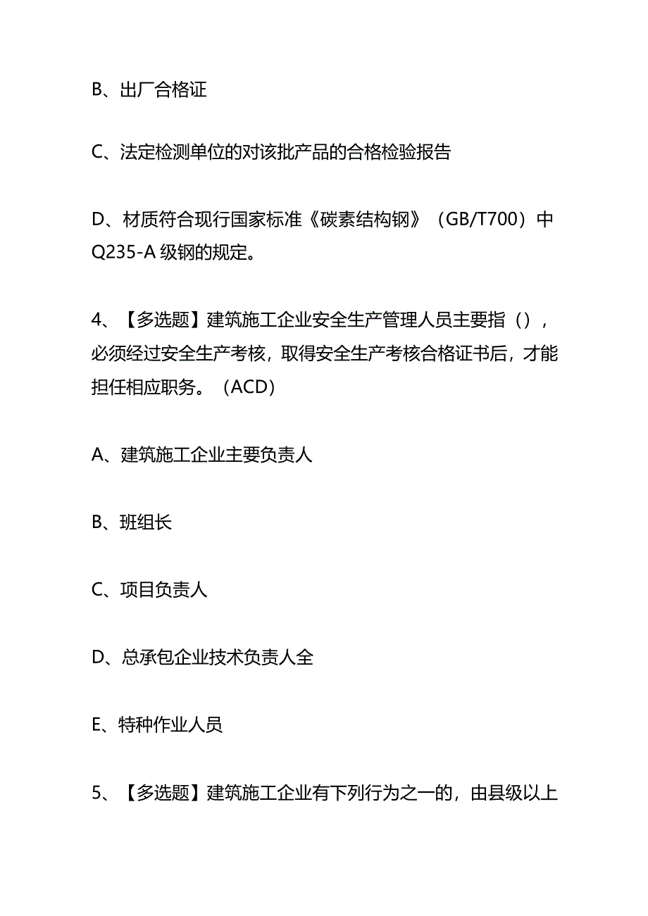 安全员ABC证模拟考试题及答案.docx_第3页