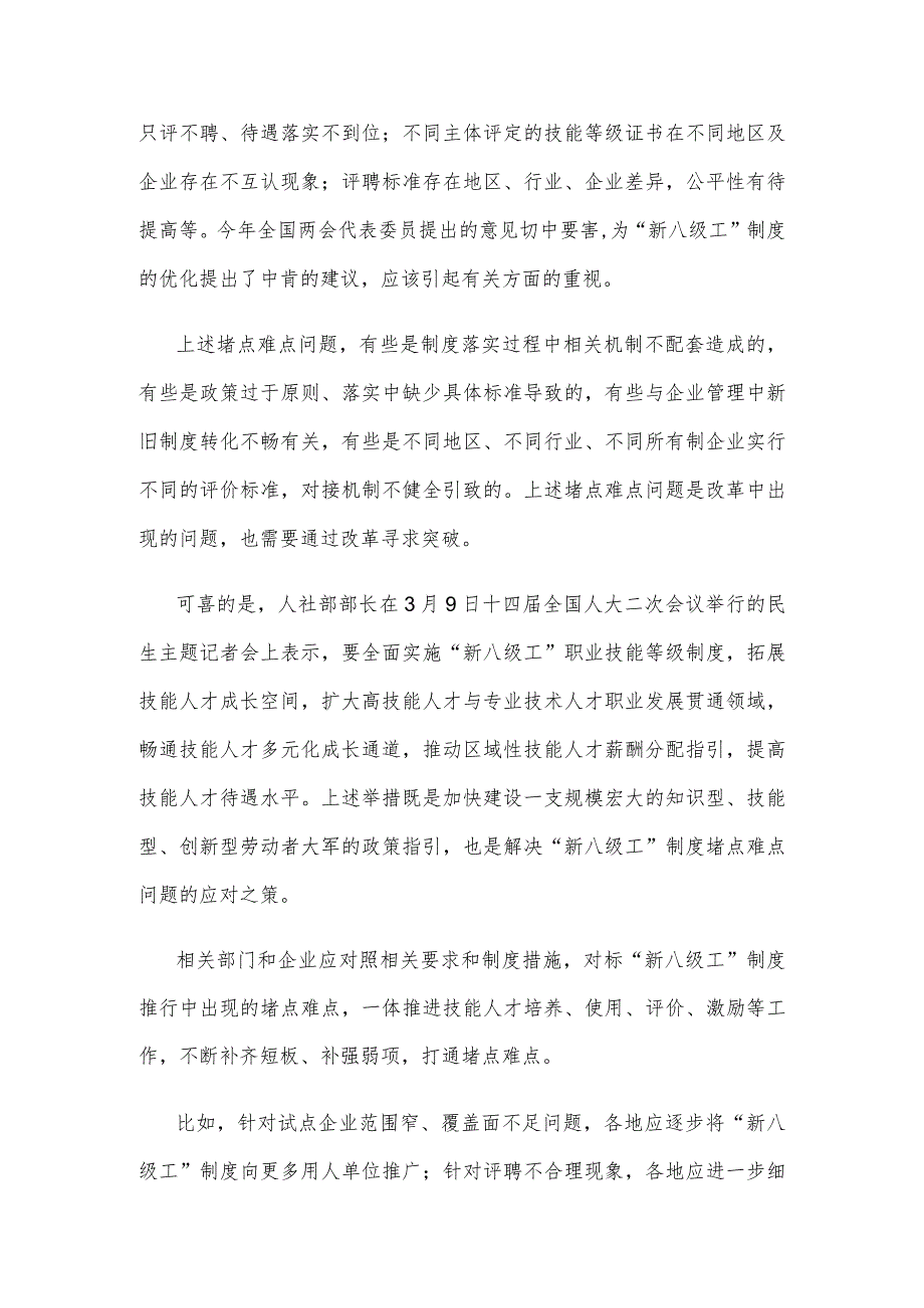 学习贯彻《健全完善新时代技能人才职业技能等级制度的意见》心得体会.docx_第2页