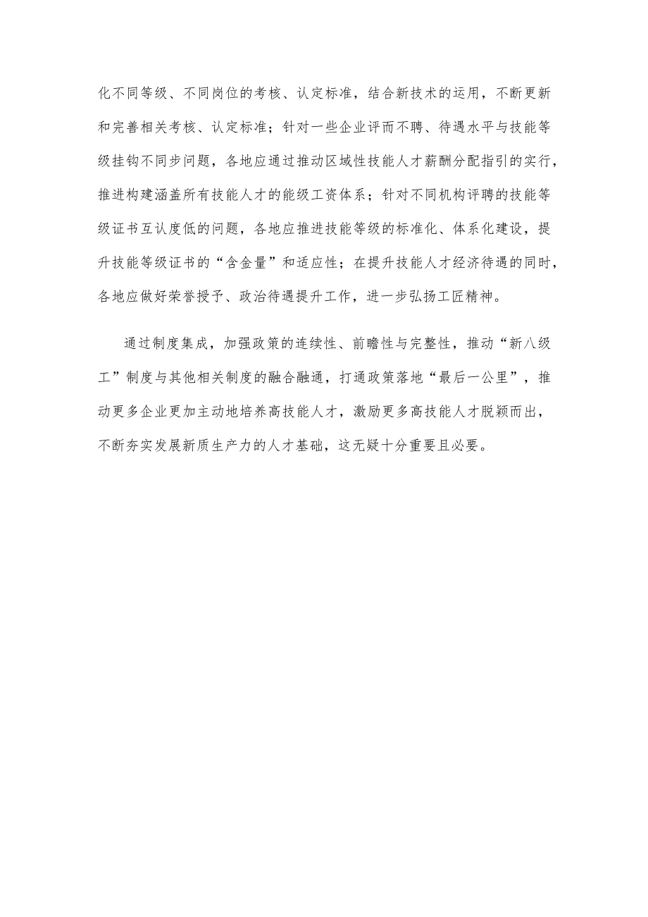 学习贯彻《健全完善新时代技能人才职业技能等级制度的意见》心得体会.docx_第3页