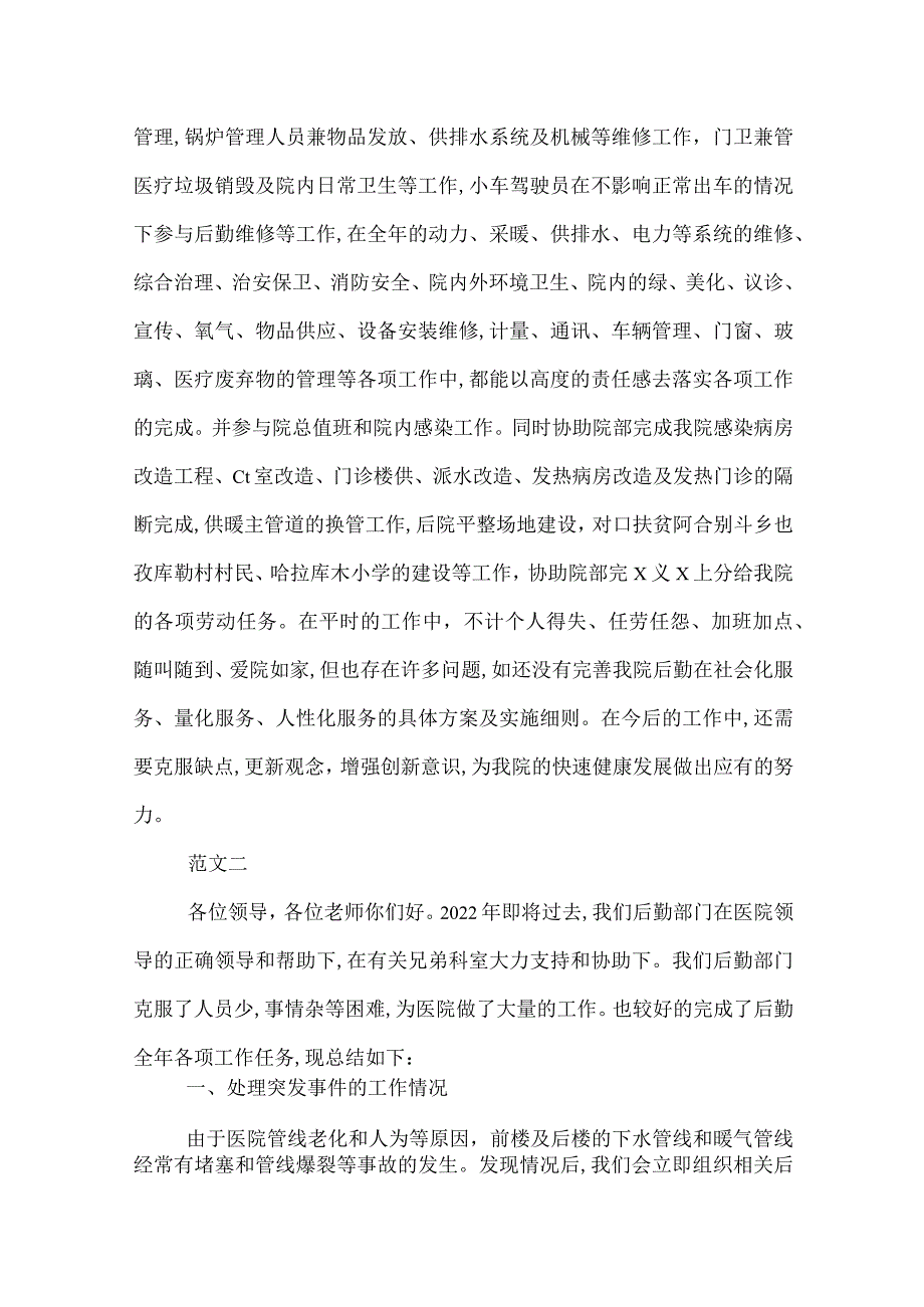 医院后勤工作总结范文三篇.docx_第2页