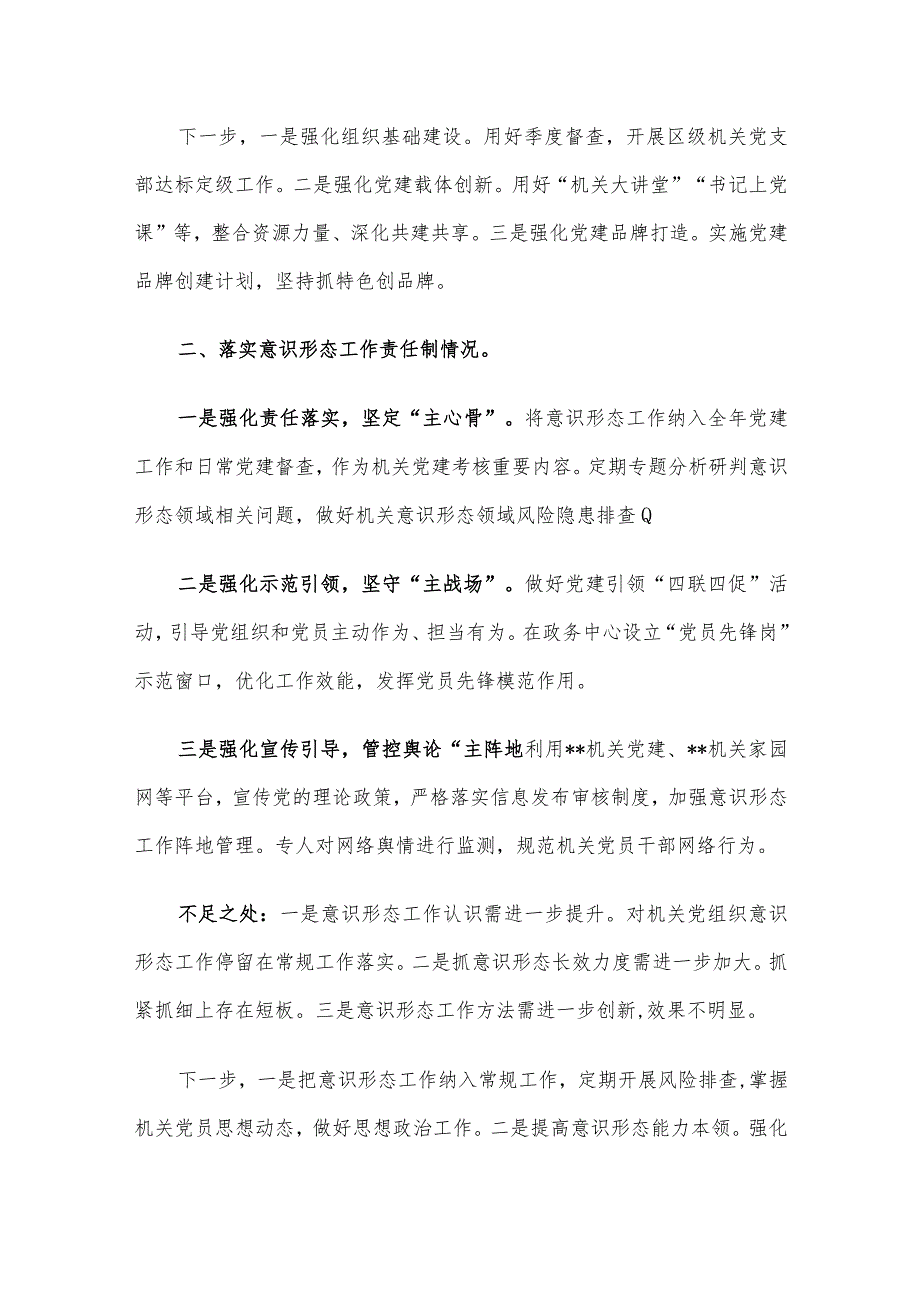 区委区级机关工委书记2023年度抓基层党建述职报告.docx_第2页