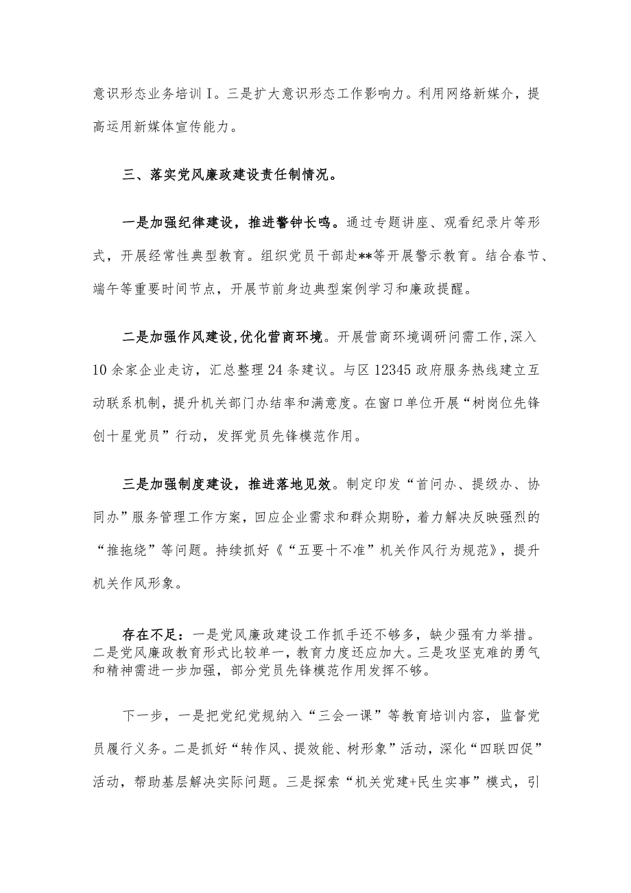 区委区级机关工委书记2023年度抓基层党建述职报告.docx_第3页