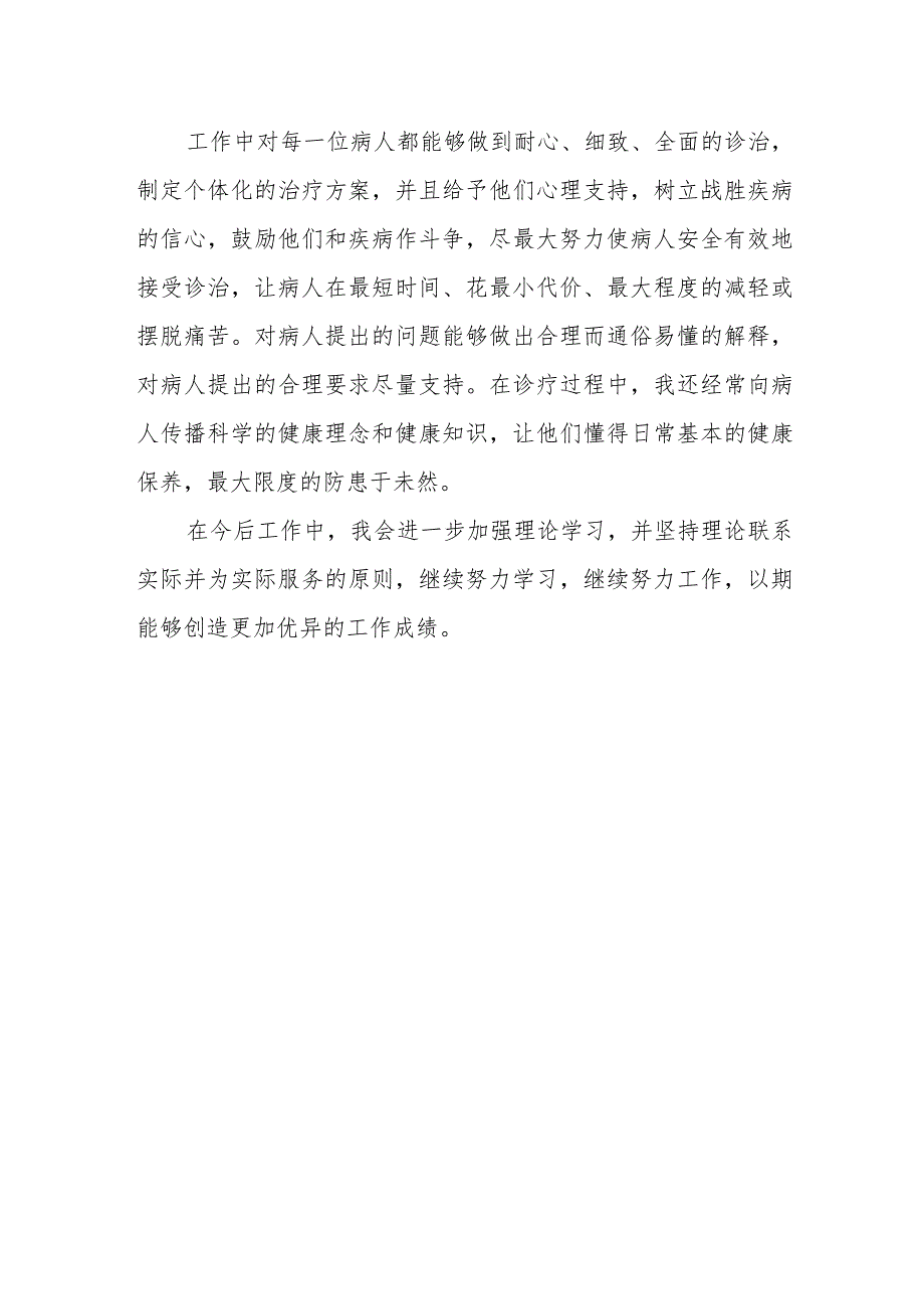 医院心内科医师医德医风考评总结篇31.docx_第2页