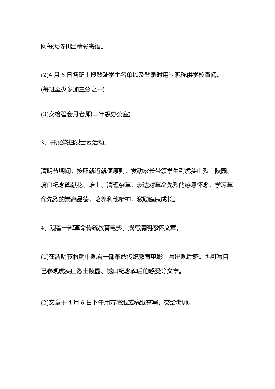 清明节活动策划方案.docx_第3页